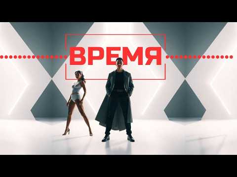 Видео: Время | Эмоциональный Хит Августа 2025 для Димы Билана | Премьера!