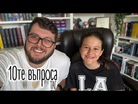 Видео: 10те въпроса ТАГ ft. Габи