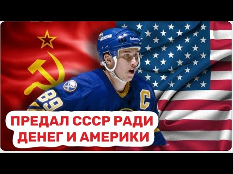 Видео: Первый хоккеист, сбежавший из СССР. На родине был нищим, в Америке - миллионер. Александр Могильный.