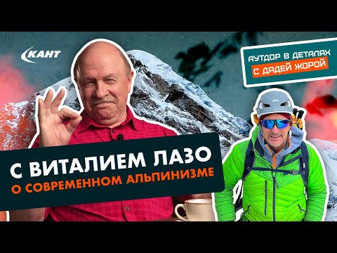 Видео: СОВРЕМЕННЫЙ АЛЬПИНИЗМ И КАК ОН ИЗМЕНИЛСЯ СО ВРЕМЕН СССР