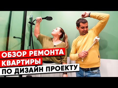 Видео: Ремонт квартиры по дизайн проекту. Анапа ЖК "Апартамент"