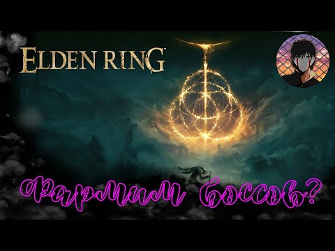 Видео: Elden Ring! Превращение в магичку на стриме! Ссылка на Twitch в описании! И на VK Play LIVE!