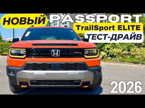 Видео: Новый Honda Passport TrailSport Elite. 4Runner НЕ нужен!