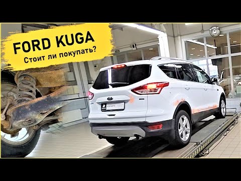 Видео: Ford Kuga С ПРОБЕГОМ стоит ли покупать? СМОТРИМ ЧЕТЫРЕ АВТО ЗА ОДИН ДЕНЬ