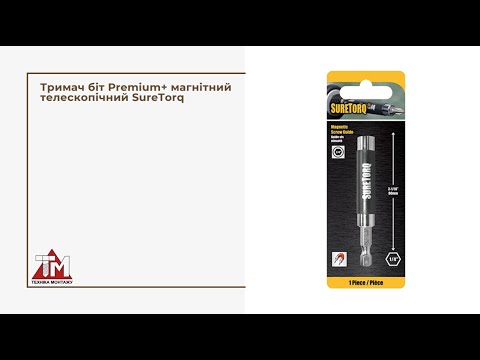 Видео: Телескопічний тримач для біт SureTorq