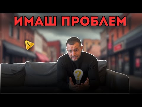 Видео: ПСИХИКАТА ТИ СЕ СРИВА