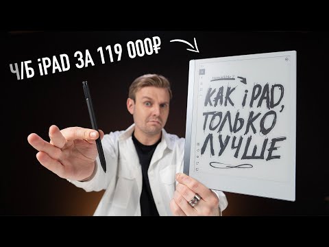 Видео: Черно-белый iPAD за 119 000 рублей