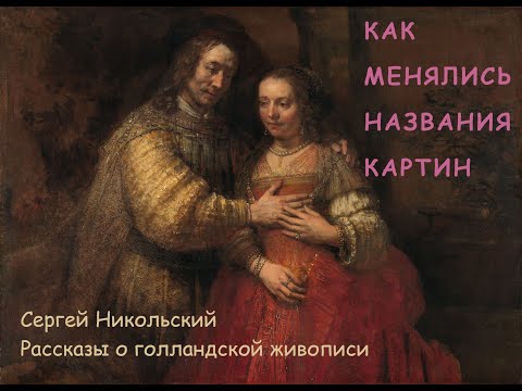 Видео: Сюжет на картинах