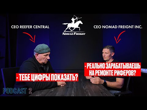 Видео: Бизнес на Reefer Trailers — правда изнутри!