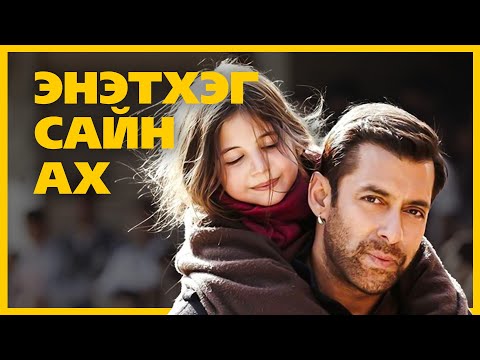 Видео: ДЭЛХИЙГ УЙЛУУЛСАН КИНО