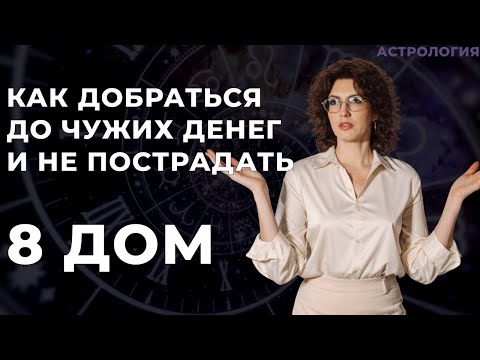 Видео: 8 дом - Доступ к чужим ресурсам