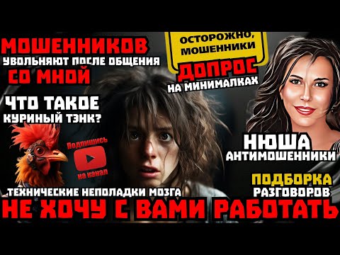 Видео: Мошенники хотят помочь и позаботиться/Нюша /Антимошенники