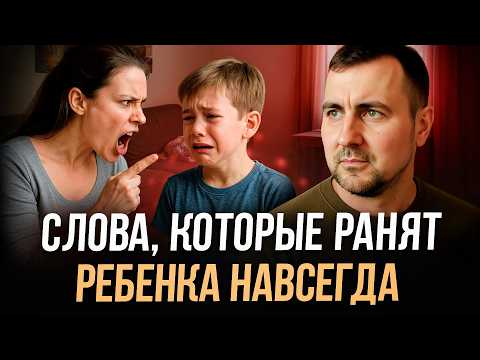 Видео: 3 фразы, которые портят САМООЦЕНКУ ребёнка навсегда