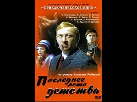 Видео: Последнее лето детства (1974)  3 серия