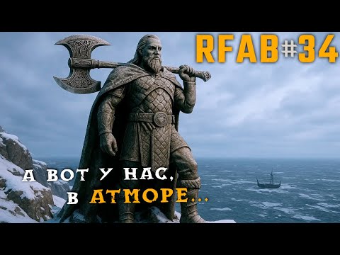 Видео: Испытание Исграмором. Наступил на хвост Ноктюрнал :(  | RFAB Community Edition #34