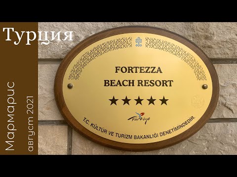 Видео: Обзор отеля Fortezza Beach Resort, Турция, Мармарис.