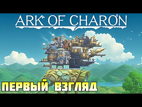 Видео: Город на спине гиганта Ark of Charon прохождение #1 первый взгляд