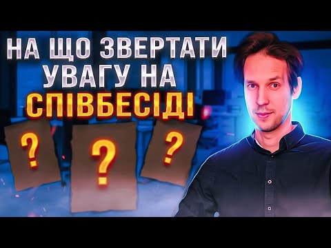 Видео: На что стоит обратить внимание при подготовке к собеседованию | Школа развития SPE