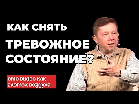Видео: Как побороть страх и тревогу — Экхарт Толле