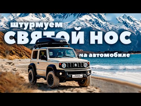 Видео: По ту сторону Байкала. Самостоятельное автопутешествие на Suzuki Jimny к песчаным пляжам Бурятии/ 5