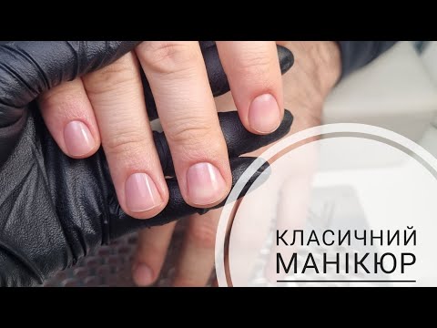 Видео: Класичний чоловічий манікюр від А до Я