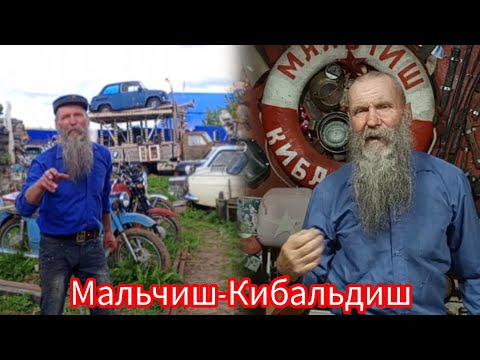 Видео: ▶️В гостях у Мальчиша-Кибальдиша.