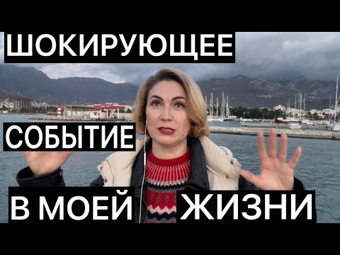 Видео: ШОКИРУЮЩЕЕ СОБЫТИЕ В МОЕЙ ЖИЗНИ