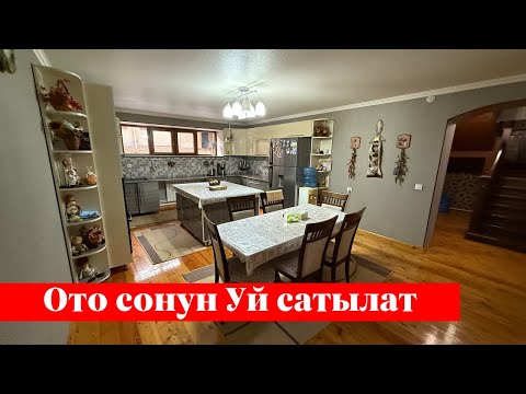 Видео: Шаарда өтө зор Жер Үй сатылат. Бул Үй миллион адамга жагат❗️❗️