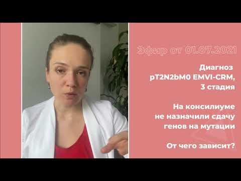 Видео: 3 стадия рака. Разбираем диагноз пациента. Стадии рака. Гены на мутацию.