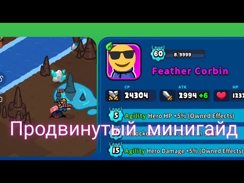 Видео: Rumble Heroes: продвинутый минигайд