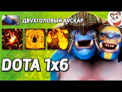 Видео: ЛЕГЕНДАРНЫЙ ТАЛАНТ на ИГНАЙТ ОГР МАГА / DOTA 1x6 / Дота 2