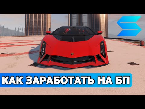 Видео: КАК ЗАРАБОТАТЬ ВО ВРЕМЯ БОЕВОГО ПРОПУСКА / SMOTRA rage сервер GTA 5 / СМОТРА РЕЙДЖ ГТА 5 / ОБНОВА