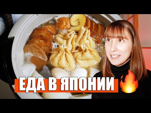 Видео: Что японцы едят зимой. СОГРЕВАЮЩАЯ ЯПОНСКАЯ КУХНЯ