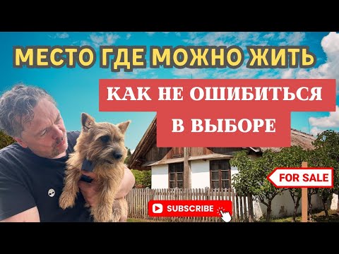 Видео: Как Мы выбрали где жить в Болгарии. 