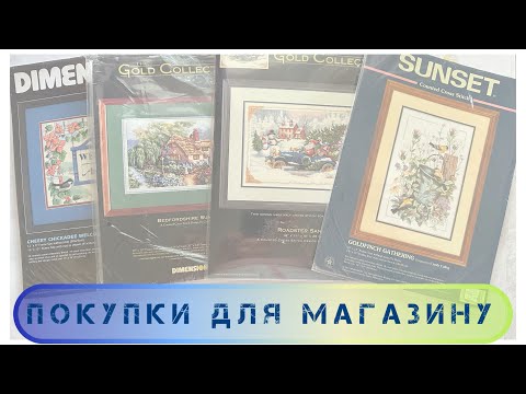 Видео: 349. Покупки для магазину. Набори, схеми, буклети. Вишивка хрестиком. (21) Cross stitch