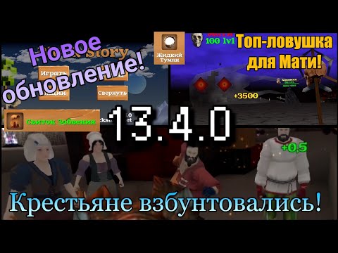 Видео: Block Story - Обзор нового обновления 13.4.0