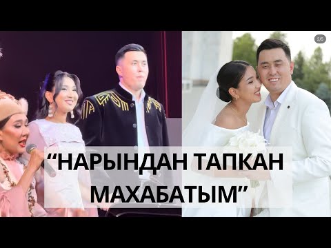 Видео: НУРАЙЫМ МЕНЕН НУРСУЛТАНДЫН ЧЫГАРМАЧЫЛЫК КЕЧЕСИ ӨТТҮ #рек #кыргызкызы #news #рекомендации 