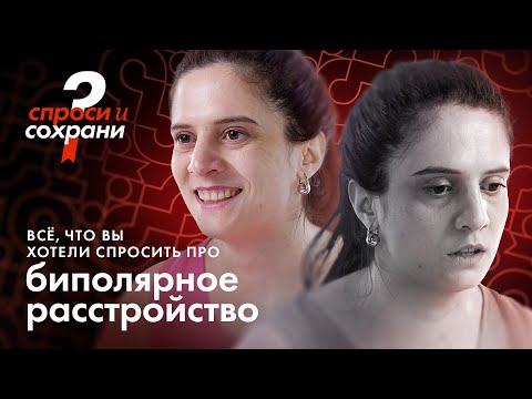 Видео: «‎Хочу исчезнуть и не существовать». Биполярное расстройство глазами ученой