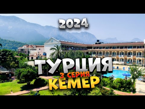 Видео: #ТУРЦИЯ 2024🏖️  Нам достался ЛУЧШИЙ НОМЕР! Заселение в Ares Dream Hotel: ШОК от ЧЕТВЕРКИ 😲🌟/#3