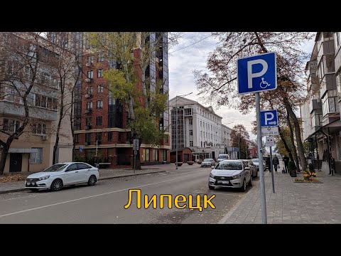 Видео: Пешком по Липецку. Прогулка по центру города.