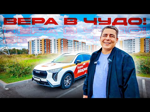 Видео: Надежда на заработок! Работа в такси комфорт и бизнес