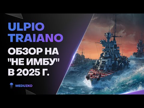 Видео: ULPIO TRAIANO ● "НЕ ИМБОВЫЙ" МИНИГАН - ОБЗОР 2025г.