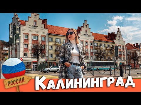Видео: ЛУЧШЕЕ ВИДЕО о КАЛИНИНГРАДЕ: маршрут по достопримечательностям. Зеленоградск