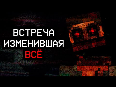 Видео: После встречи с ЭТИМ, я больше не буду играть в Майнкрафт...