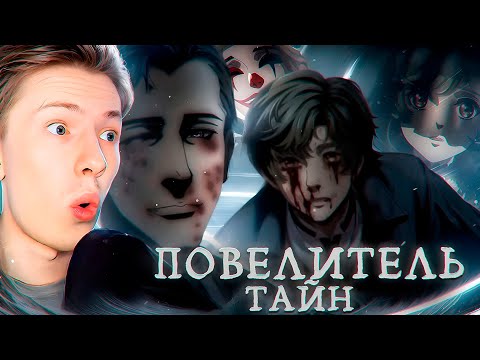Видео: ЭПИЧНО-ГРУСТНЫЙ ФИНАЛ! Повелитель тайн 10-11-12-13 серия ¦ Реакция на аниме