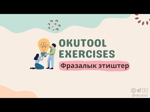 Видео: 7. Көнүгүү: Англис тилиндеги фразалык этиштер - Phrasal verbs in English