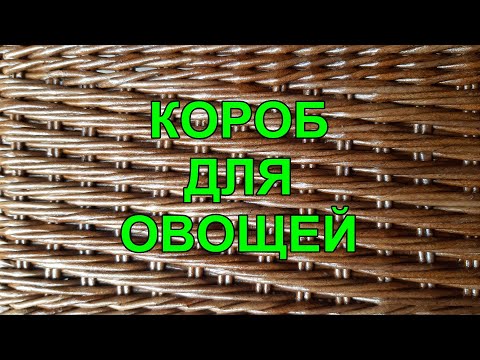 Видео: Короб для овощей с интересным узором и красивой загибкой. Очень подробно. Приятного просмотра!