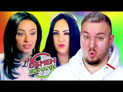 Видео: ОБМЕН ЖЕНАМИ ► САМАЯ Неадекватная СЕМЕЙКА ► 2 Выпуск 1 Сезон