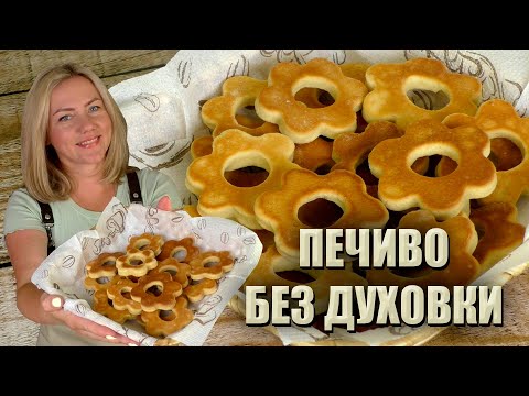 Видео: ЦЕ ПРОСТО ЗНАХІДКА ВЛІТКУ 🥯 ПЕЧИВО БЕЗ ДУХОВКИ 🥯 МЕДОВЕ ПЕЧИВО  НА СКОВОРОДІ 🥯 ШВИДКИЙ РЕЦЕПТ ПЕЧИВА