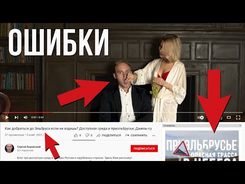 Видео: Что мешает стать популярным на YouTube: анализ ошибок перспективных каналов